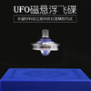 磁悬浮飞碟 商品缩略图0