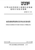 建筑玻璃用便携式测色仪校准规范（JJF154-2018) 商品缩略图0