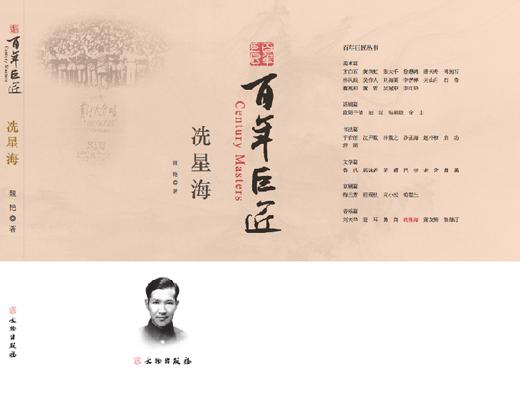 百年巨匠•冼星海 商品图0