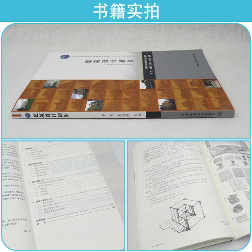 建筑设计初步（建筑设计专业适用） 商品图2
