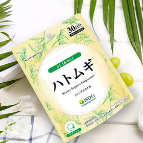 ISDG 日本原装进口 薏米薏仁精华  30粒/袋