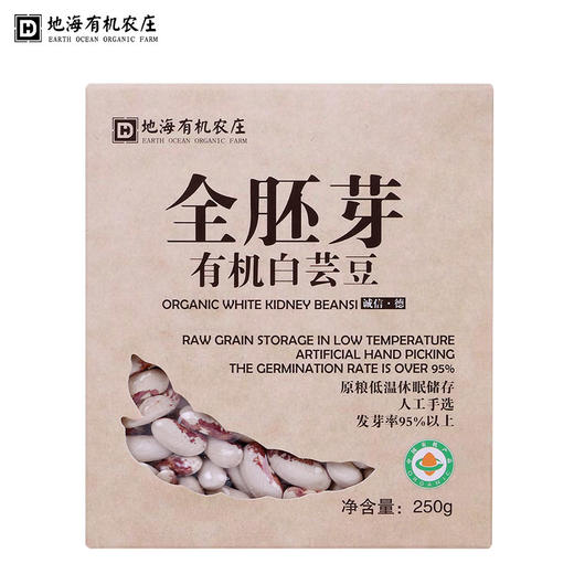 丨有机丨有机白芸豆 地海农场  250g*4盒收到记得冰箱冷藏 商品图2
