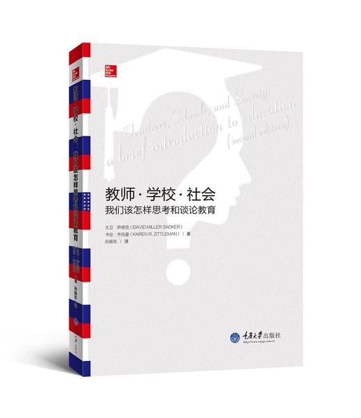 教师、学校、社会：我们该怎样思考和谈论教育 商品图0