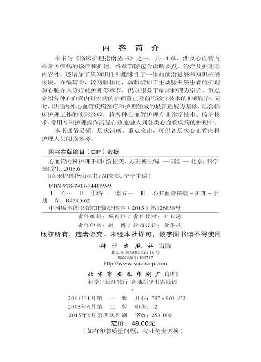 心血管内科护理手册（第2版） 商品图2