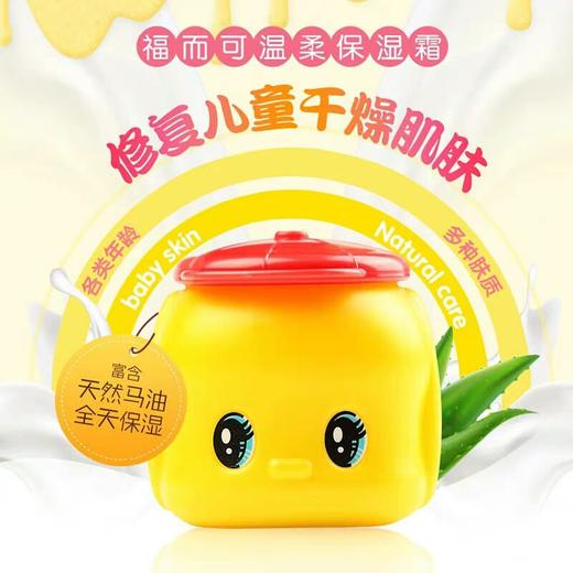 日本fueki福尔可宝宝面霜小黄鸭儿童马油温柔高效保湿霜婴儿用50g 商品图1