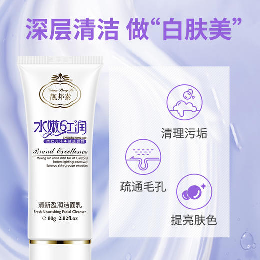 【靓邦素】清新盈润洁面乳 80g 商品图1