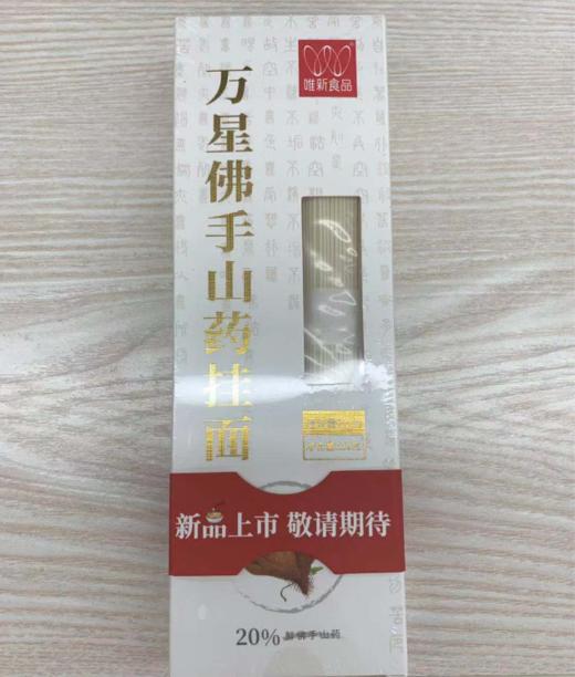 佛手山药挂面 商品图0