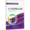 水电厂安全教育培训教材  生产单位管理人员分册 商品缩略图0