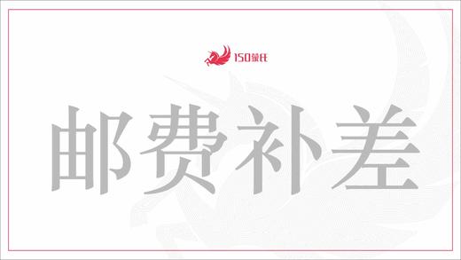 邮费补差（差多少拍多少） 商品图0