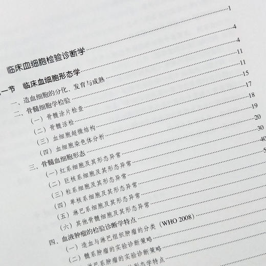 临床检验诊断学图谱 上下册2本组合套装 王建中主编人民卫生出版社 检验医学西医临床诊断学图谱临床形态学检验诊断工具书和参考书 商品图3