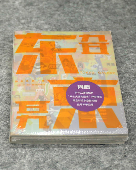 东京旮旯 生活 商品图2