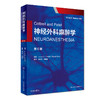 Cottrell and Patel神经外科麻醉学 商品缩略图0