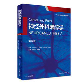 Cottrell and Patel神经外科麻醉学