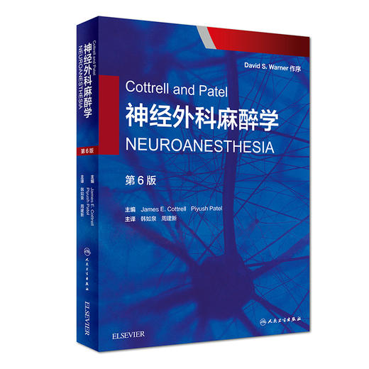 Cottrell and Patel神经外科麻醉学 商品图0
