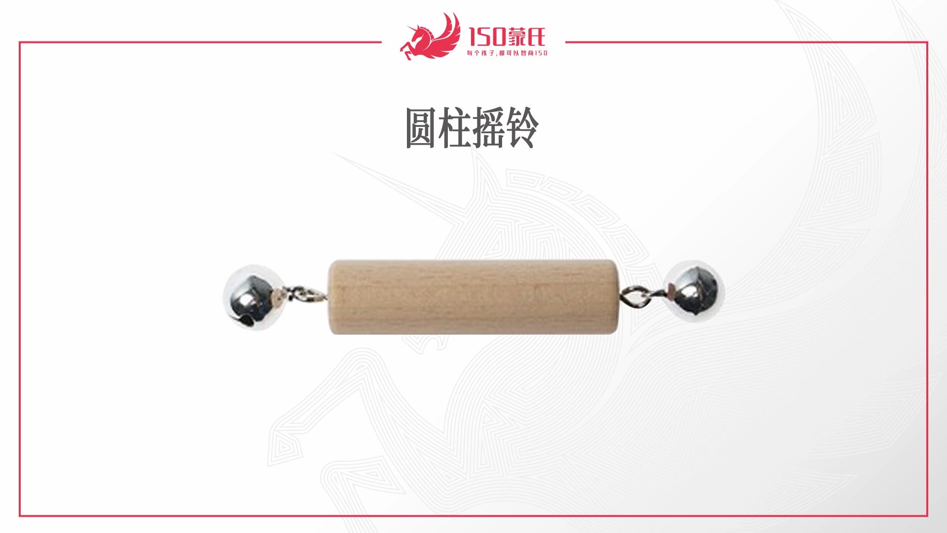 附有铃铛的响筒   不单卖、需要与其他商品一起购买发货