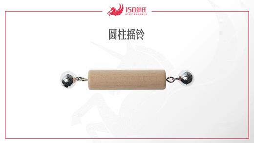 附有铃铛的响筒   不单卖、需要与其他商品一起购买发货 商品图0