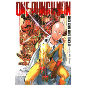 【中商原版】漫画 一拳超人英雄大全ONE PUNCH MAN 村田雄介ONE 台版漫画书 东立出版