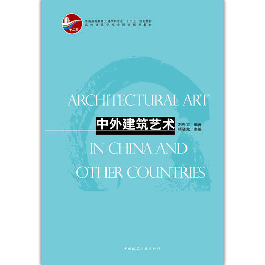 中外建筑艺术 商品图1