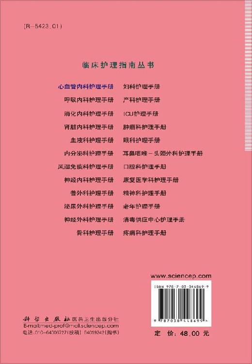 心血管内科护理手册（第2版） 商品图1