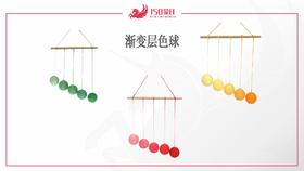 渐变层色球 （材料包 颜色随机）