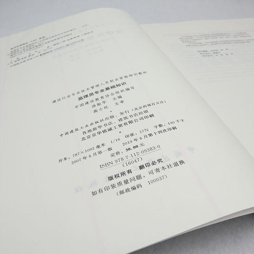 9787112093830 监理员专业基础知识 中国建筑工业出版社 商品图4