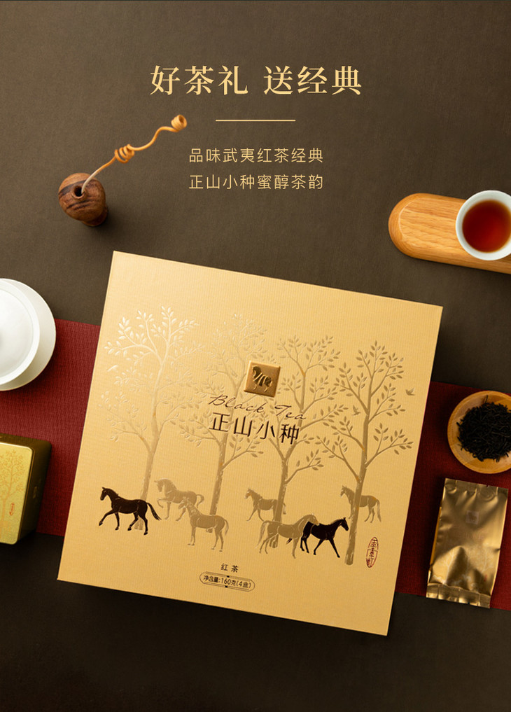 八马茶业金索红系列500武夷正山小种红茶礼盒装160g