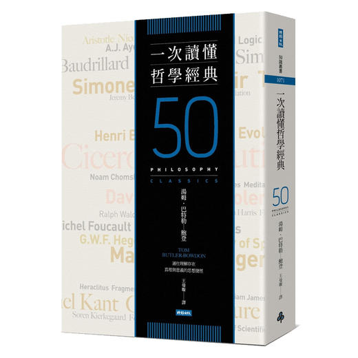 一次读懂哲学经典 台版原版 王曼璇 时报出版 商品图0