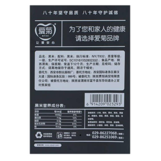 爱菊黑米 1kg 商品图2