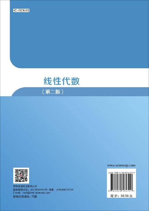 线性代数(第二版)太原理工大学数学学院 商品图1