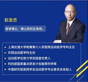 【视频课程】肩关节功能重建：赵金忠教授最新精品课火热上线U盘