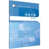 线性代数(第二版)太原理工大学数学学院 商品缩略图0