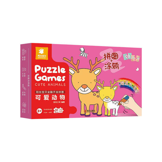 阳光宝贝全脑开发拼图-可爱动物+水果蔬菜+交通工具+颜色形状套装拼图加涂鸦赠送水涂笔 商品图1
