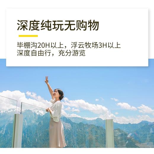 浮云牧场+毕棚沟私家深度纯玩2日游（每团8人封顶+别墅级酒店+网红无边泳池+高山温泉+全程无自费） 商品图1