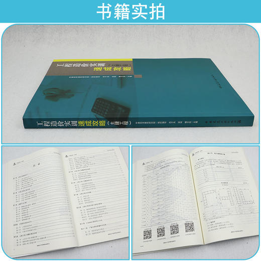 工程造价实训速成攻略（土建工程） 商品图2
