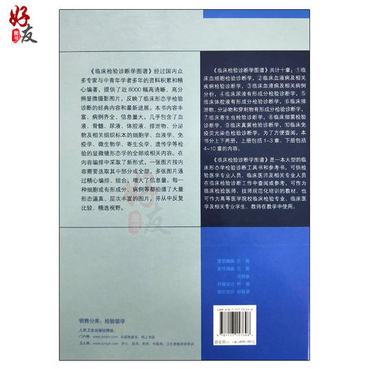 临床检验诊断学图谱 上下册2本组合套装 王建中主编人民卫生出版社 检验医学西医临床诊断学图谱临床形态学检验诊断工具书和参考书 商品图2