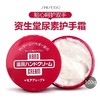 日本本土原版资生堂尿素滋养护手霜 红罐特润清爽补水超保湿手霜 商品缩略图1