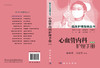 心血管内科护理手册（第2版） 商品缩略图3