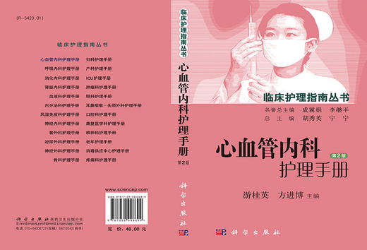 心血管内科护理手册（第2版） 商品图3