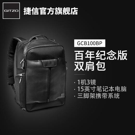 狼族优选丨狼族优选丨【预售，预计1月30日发货】捷信 百年纪念版摄影包GCB100BP单反微单相机包 旅行防盗双肩包 商品图4