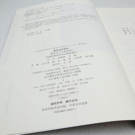 建筑设计初步（建筑设计专业适用） 商品图3