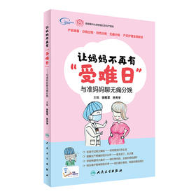 让妈妈不再有"受难日"：与准妈妈聊无痛分娩