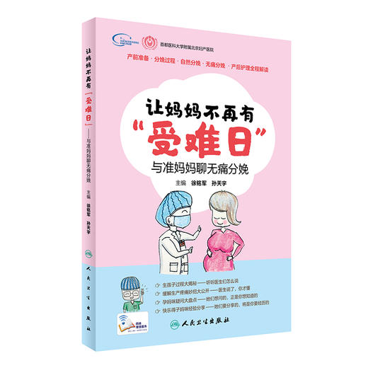 让妈妈不再有"受难日"：与准妈妈聊无痛分娩 商品图0