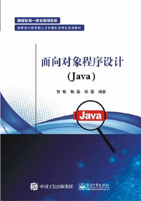 面向对象程序设计(Java)