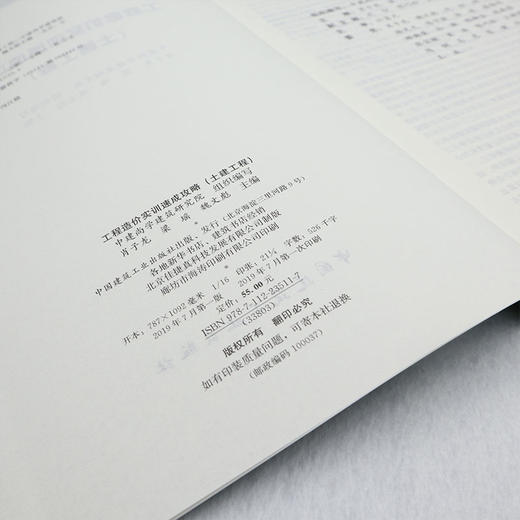 工程造价实训速成攻略（土建工程） 商品图3