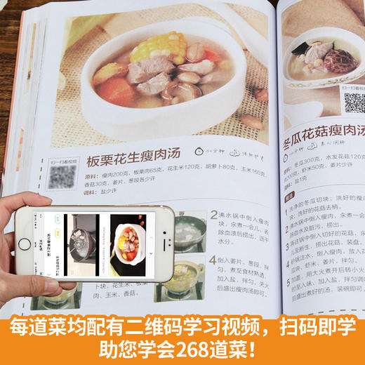 看视频！零基础学做家常菜 商品图2