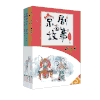 45116京剧有故事第一辑4册故事+京剧背景（套装送贴纸）、知识有说、有唱、有故事，京剧就是这个味儿！ 商品缩略图1