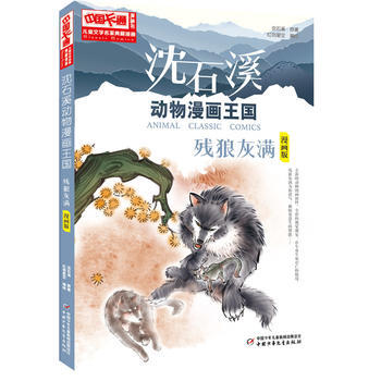 残狼灰满(漫画版)