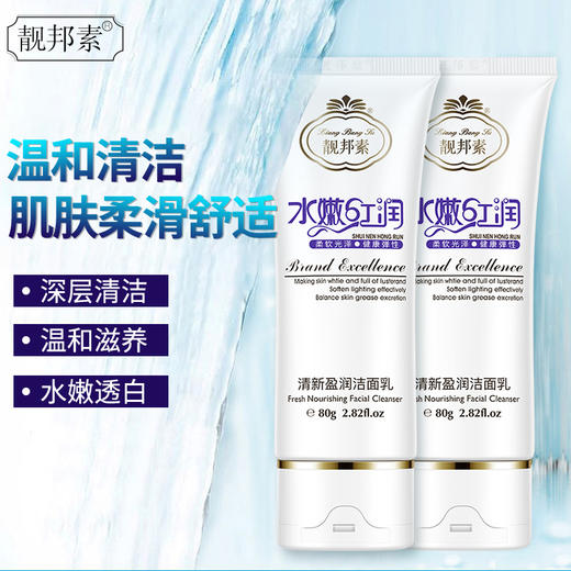 【靓邦素】清新盈润洁面乳 80g 商品图2