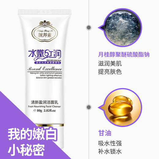 【靓邦素】清新盈润洁面乳 80g 商品图3