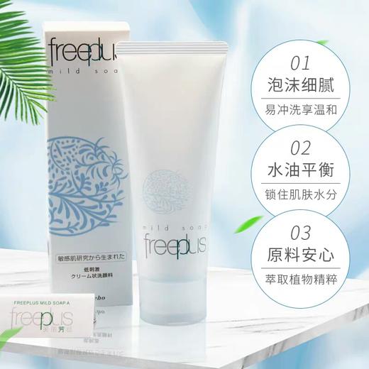 日本freeplus芙丽芳丝氨基酸泡沫洁面乳100ml 商品图2